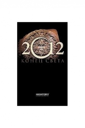 Buchcover: 2012: konec sveta
