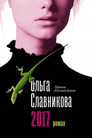 Обложка: 2017