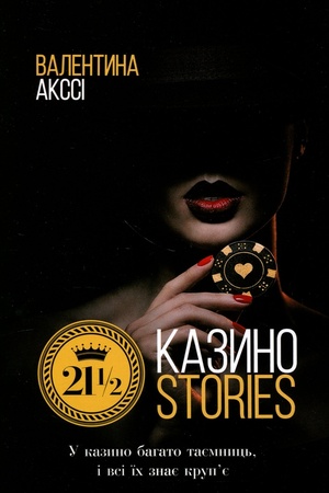 Buchcover: 21 1/2 Kazyno Stories