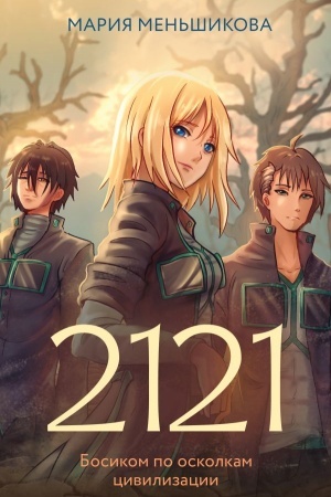 Обложка: 2121