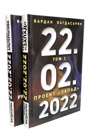 Cover: 22.02.2022. Komplekt iz 2-ch knig