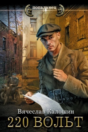 Buchcover: 220 vol′t