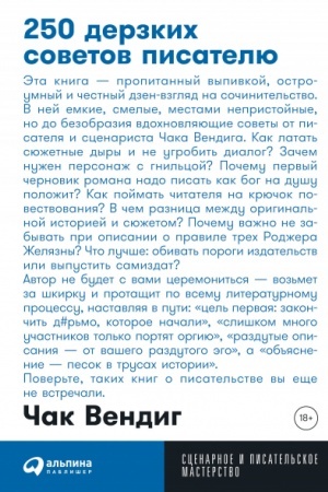 Buchcover: 250 derzkich sovetov pisatelju