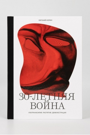 Cover: 30-letnyaya Vojna