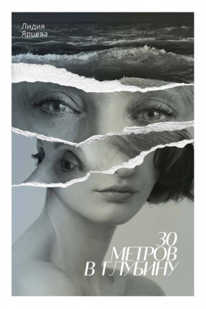 Buchcover: 30 metrov v glubinu