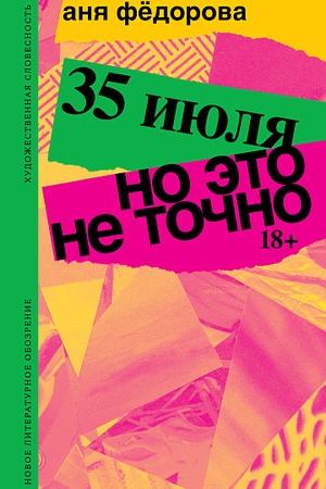 Buchcover: 35 ijulja; No ėto ne točno: Povesti