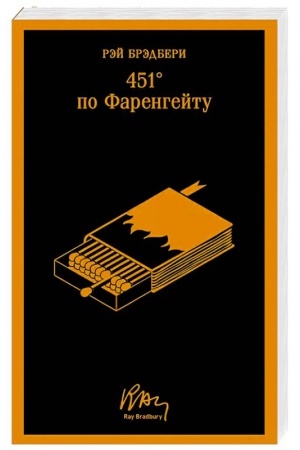 Cover: 451 po Farengejtu (unikal′noe oformlenie)