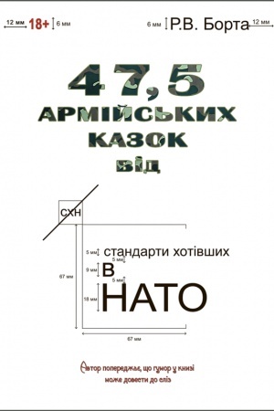 Cover: 47,5 armiys′kych kazok : kazky
