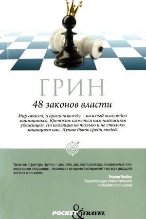 Buchcover: 48 zakonov vlasti