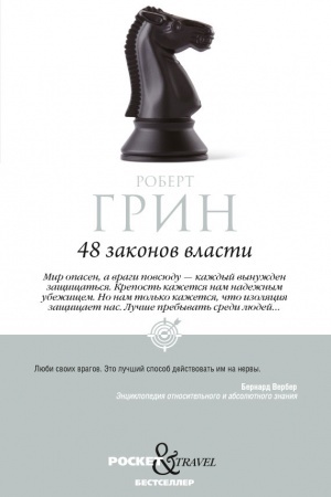 Buchcover: 48 zakonov vlasti