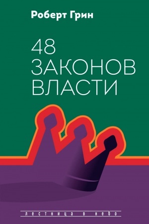Buchcover: 48 zakonov vlasti