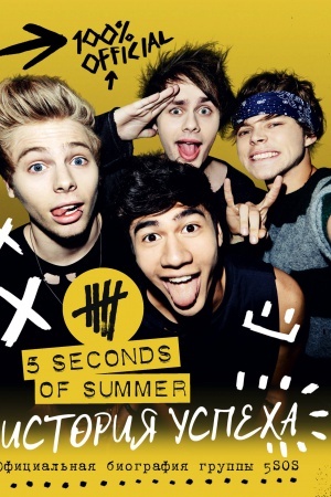 Cover: 5 Seconds of Summer. Istoriya uspecha