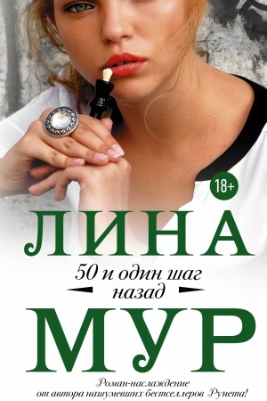 Cover: 50 i odin shag nazad