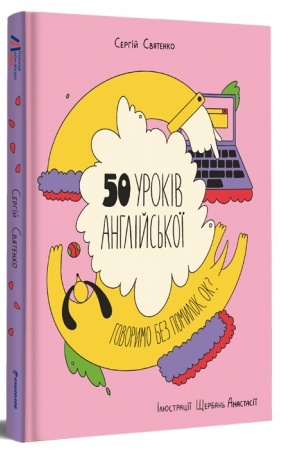Buchcover: 50 urokiv anhlijs′koï. Hovorymo bez pomylok. Ok?