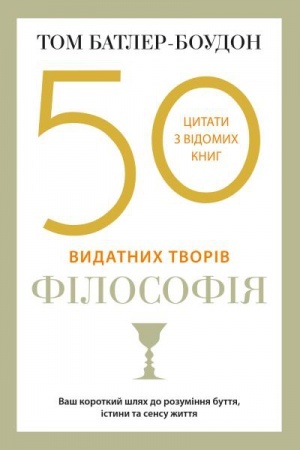 Buchcover: 50 vydatnych tvoriv. Filosofija