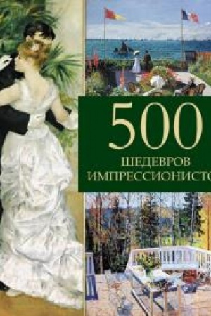 Cover: 500 shedevrov impressionistov
