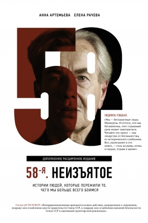 Buchcover: 58-ja. Neiz′′jatoe. Dopolnennoe rasširennoe izdanie