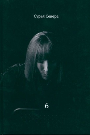 Buchcover: 6 (Šest′)