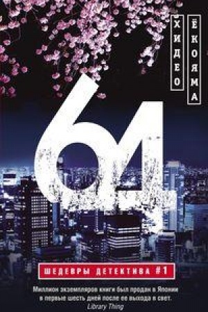 Обложка: 64