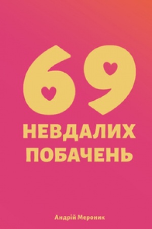 Buchcover: 69 NEVDALYCH POBAČEN′