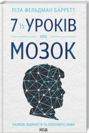 Cover: 7 1/2 urokiv pro mozok