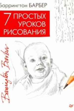 Cover: 7 prostych urokov risovaniya