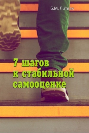 Buchcover: 7 šagov k stabil′noj samoocenke