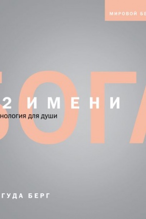 Обложка: 72 имени Бога