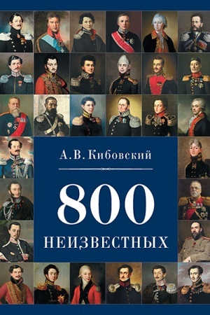 Buchcover: 800 neizvestnych