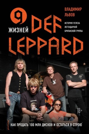 Buchcover: 9 žiznej Def Leppard. Istorija uspecha legendarnoj britanskoj gruppy