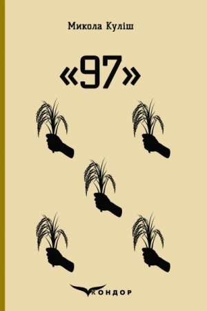 Cover: 97. Vybrani pyesy.