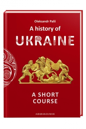 Cover: A HISTORY OF UKRAINE. A SHORT COURSE (ANHLIYS′KOYU)