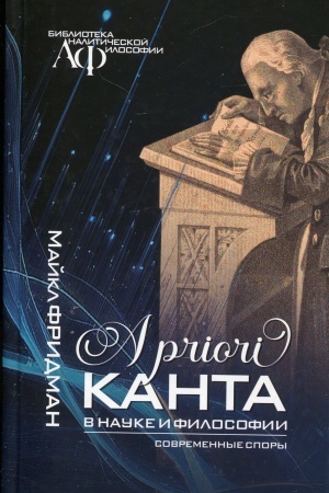 Buchcover: A priori Kanta v nauke i filosofii