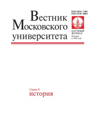 Buchcover: ABO 2021 Ėlektronnaja versija. Vestnik Moskovskogo universiteta. Serija 8. Istorija