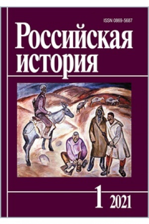 Buchcover: ABO 2021 Rossijskaja istorija. 6 nomerov v god