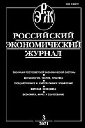 Buchcover: ABO 2021 Rossijskij ėkonomičeskij žurnal. 6 nomerov v god