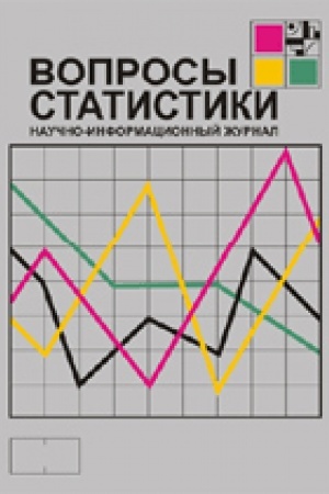Cover: ABO 2021 VOPROSY STATISTIKI. 6 nomerov v godu