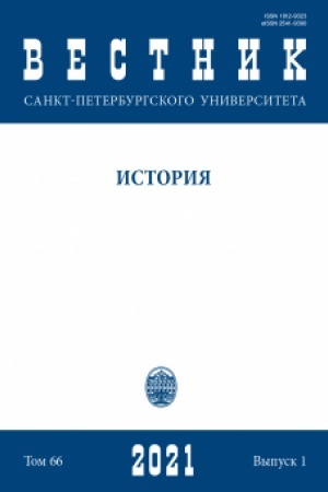 Buchcover: ABO 2022 Ėlektronnaja versija. VESTNIK SANKT-PETERBURGSKOGO UNIVERSITETA. ISTORIJA. 4 nomera v godu