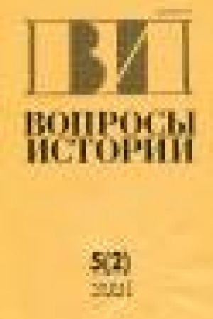 Buchcover: ABO 2022 Voprosy istorii. 12 nomerov v godu