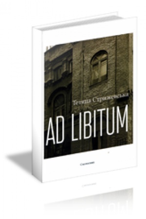 Buchcover: AD LIBITUM : Roman