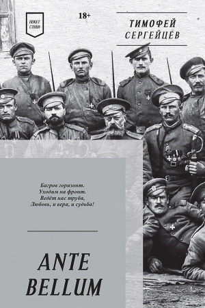 Cover: ANTE BELLUM. Stichi
