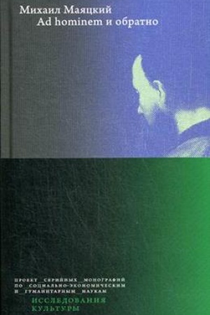 Cover: Ad hominem i obratno
