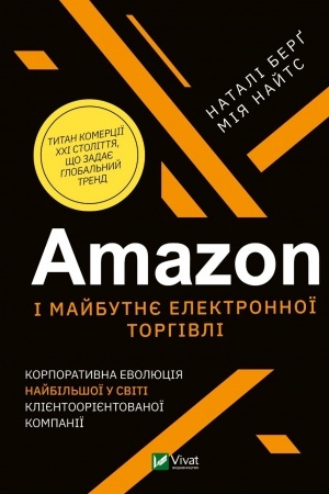 Buchcover: Amazon i majbutnje elektronnoï torhivli