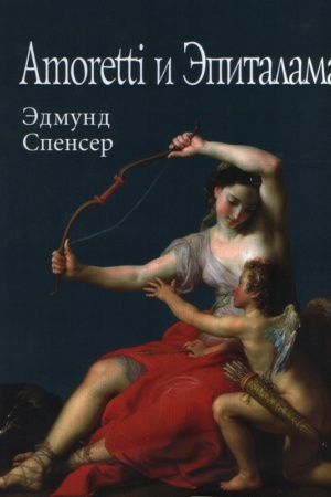 Cover: Amoretti i Ėpitalama.