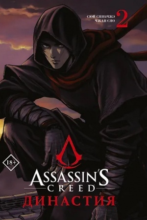 Buchcover: Assassins Creed. Dinastija. Tom 2