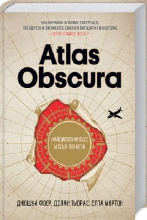 Buchcover: Atlas Obscura. Najdyvovyžniši miscja planety