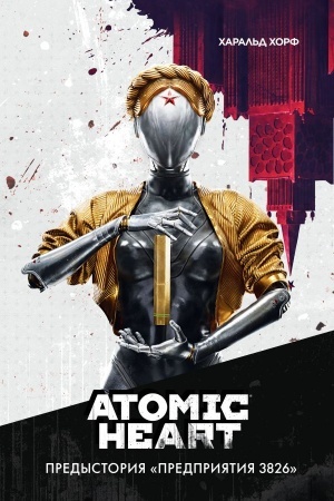 Buchcover: Atomic Heart. Predystorija «Predprijatija 3826»