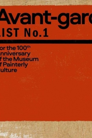 Buchcover: Avant-garde. List № 1. For the 100th Anniversary of the Museum of Painterly Culture