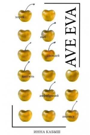 Cover: Ave Eva (oblozhka)