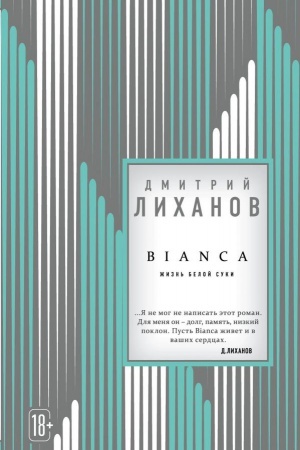 Обложка: BIANCA
